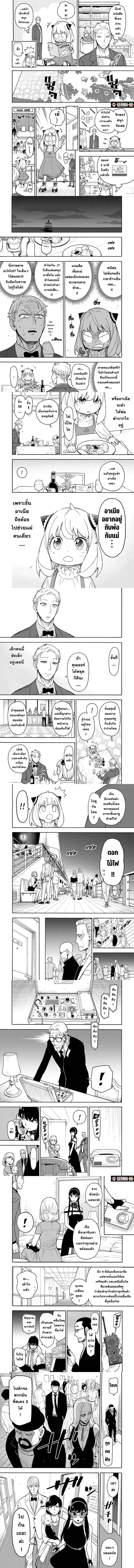 Spy X Family ตอนที่ 50 หน้า 2