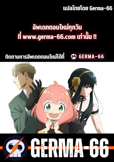 Spy X Family ตอนที่ 51.5 หน้า 3