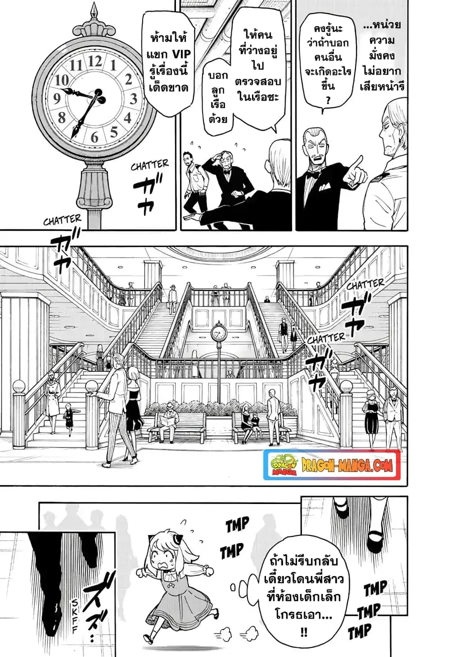 Spy X Family ตอนที่ 55 หน้า 3