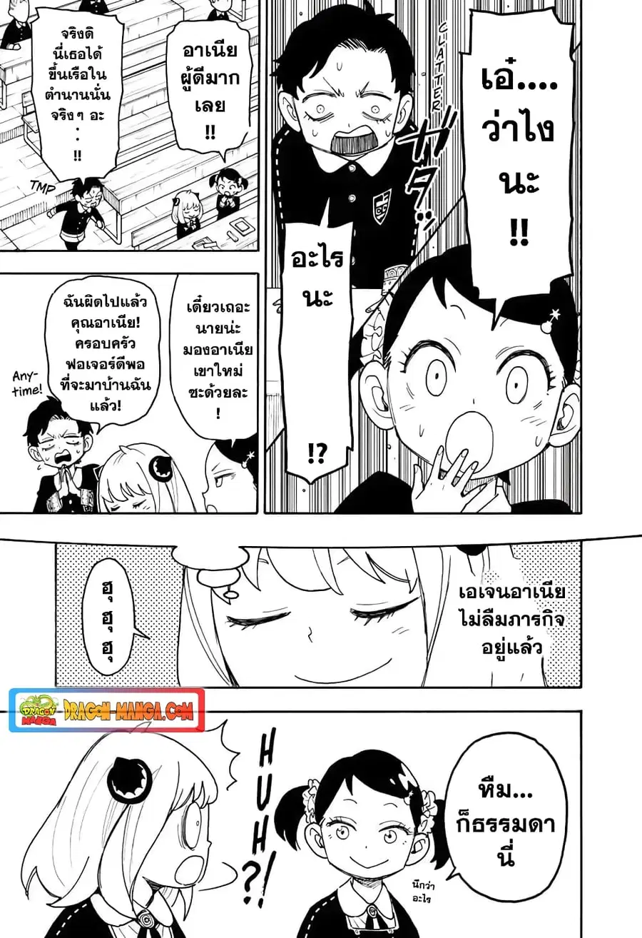 Spy X Family ตอนที่ 57 หน้า 2