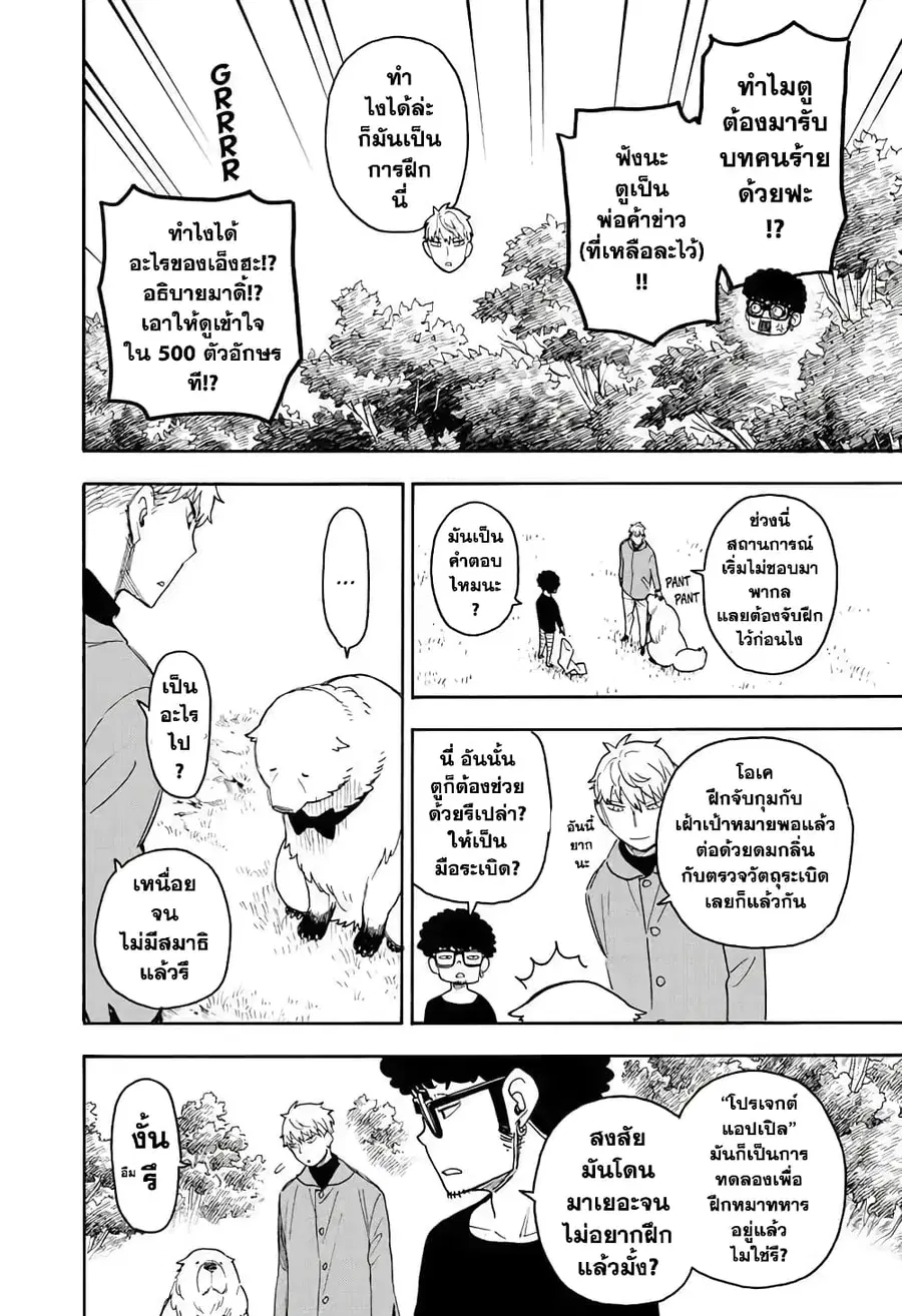 Spy X Family ตอนที่ 58 หน้า 3