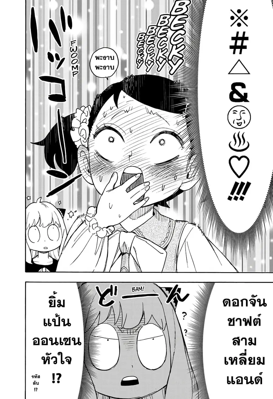 Spy X Family ตอนที่ 59 หน้า 3