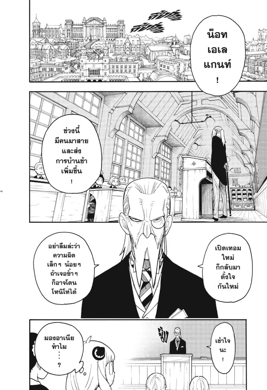 Spy X Family ตอนที่ 61 หน้า 2