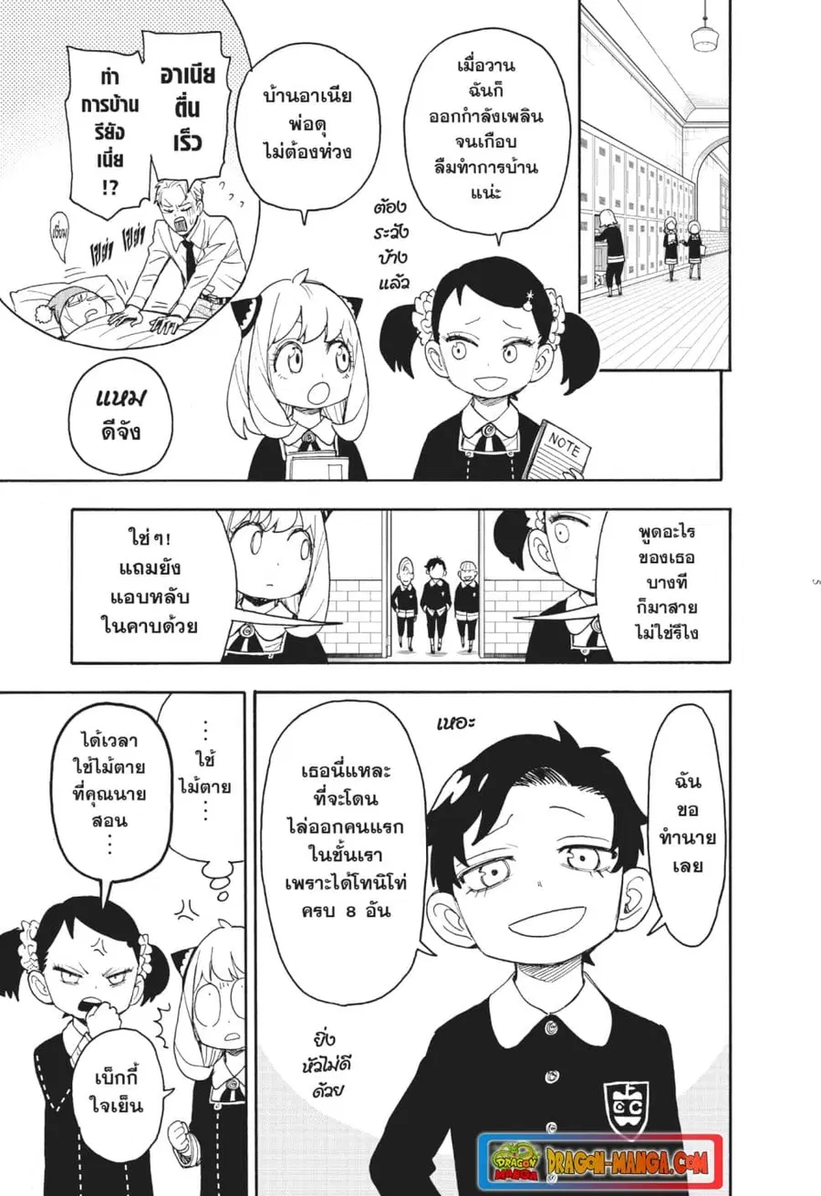 Spy X Family ตอนที่ 61 หน้า 3
