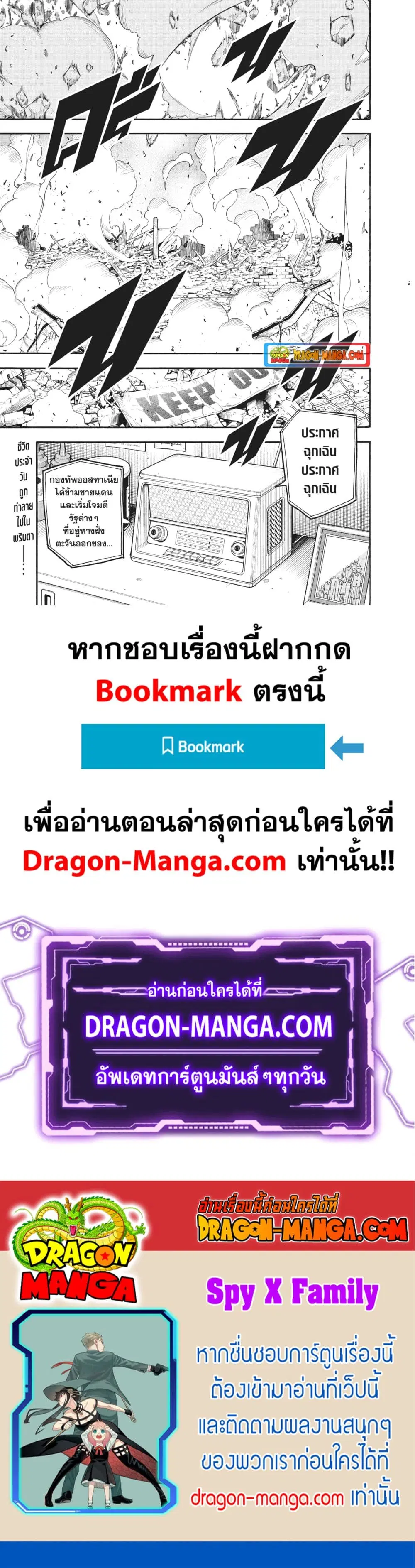 Spy X Family ตอนที่ 62.1 หน้า 2