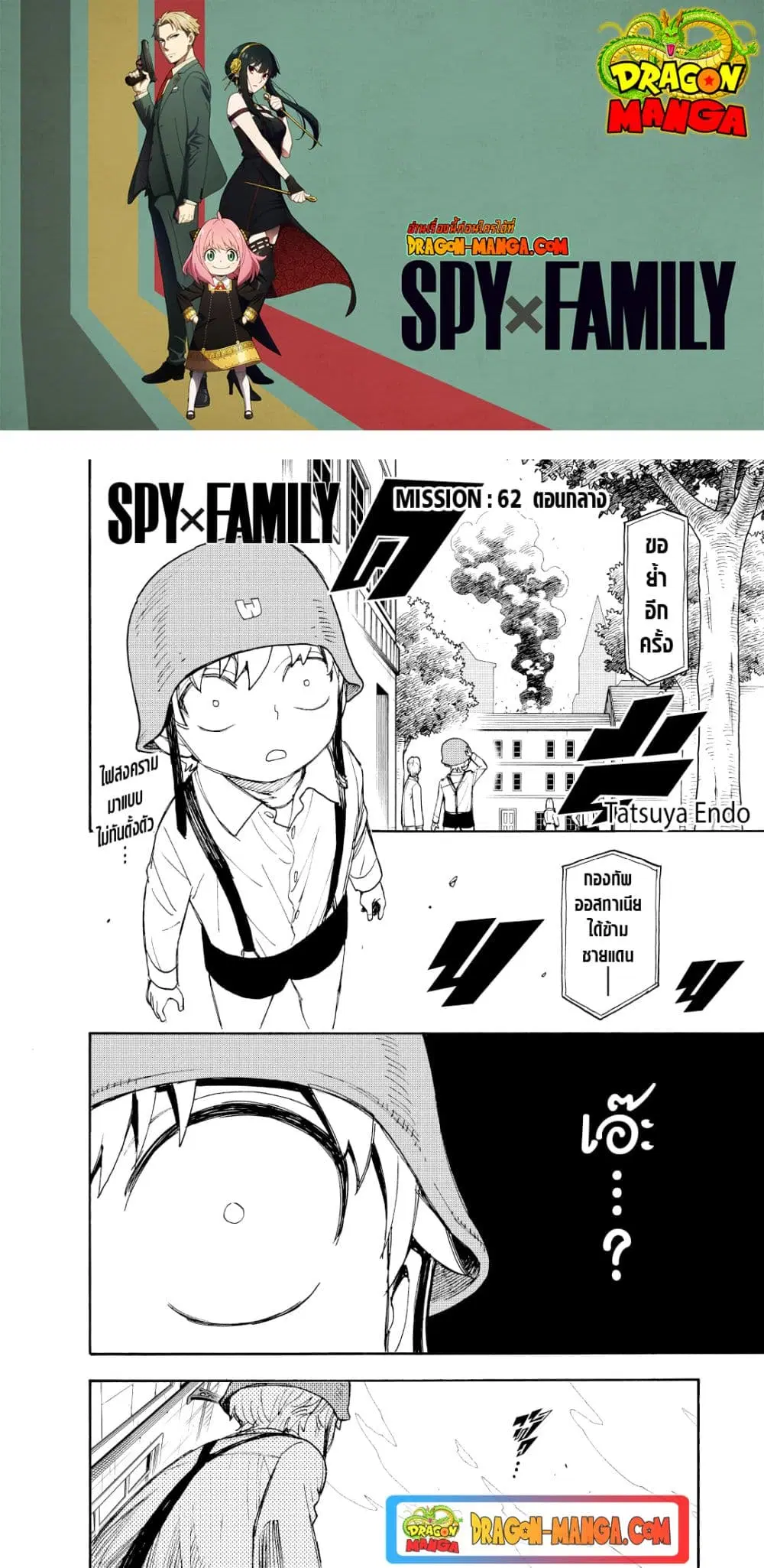 Spy X Family ตอนที่ 62.2 หน้า 1