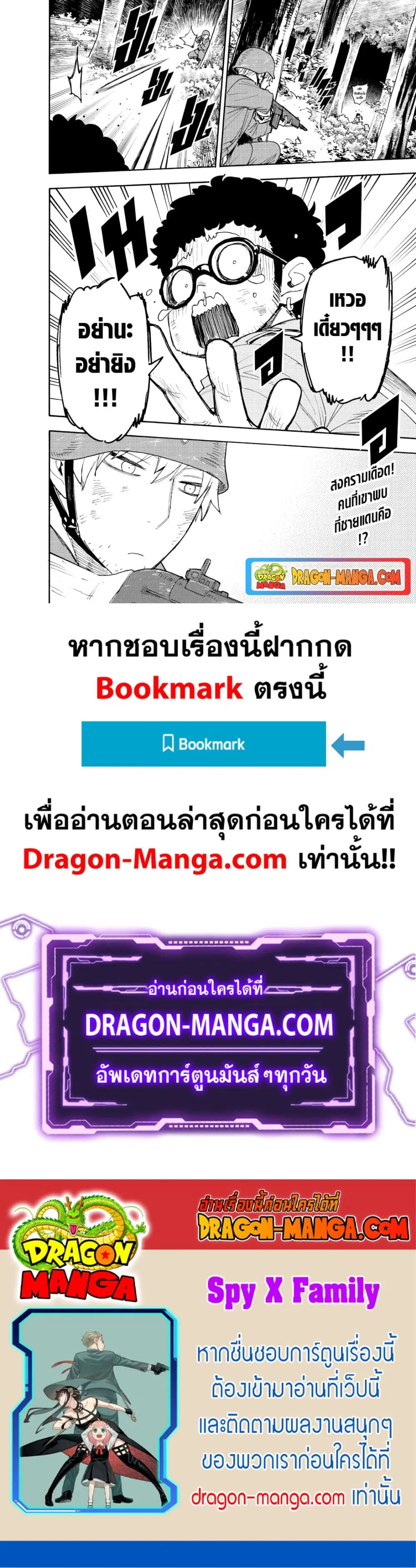 Spy X Family ตอนที่ 62.2 หน้า 2