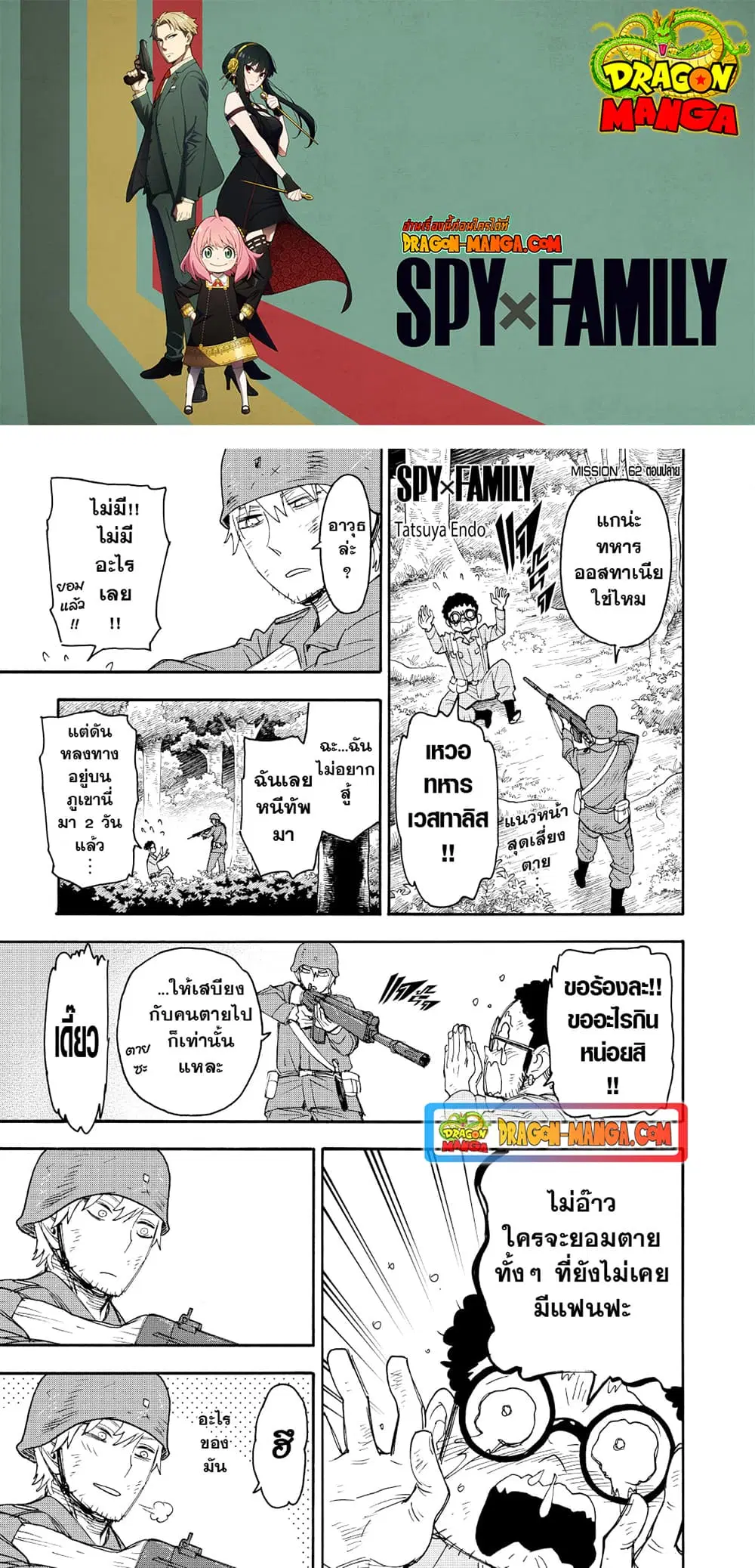 Spy X Family ตอนที่ 62.3 หน้า 1