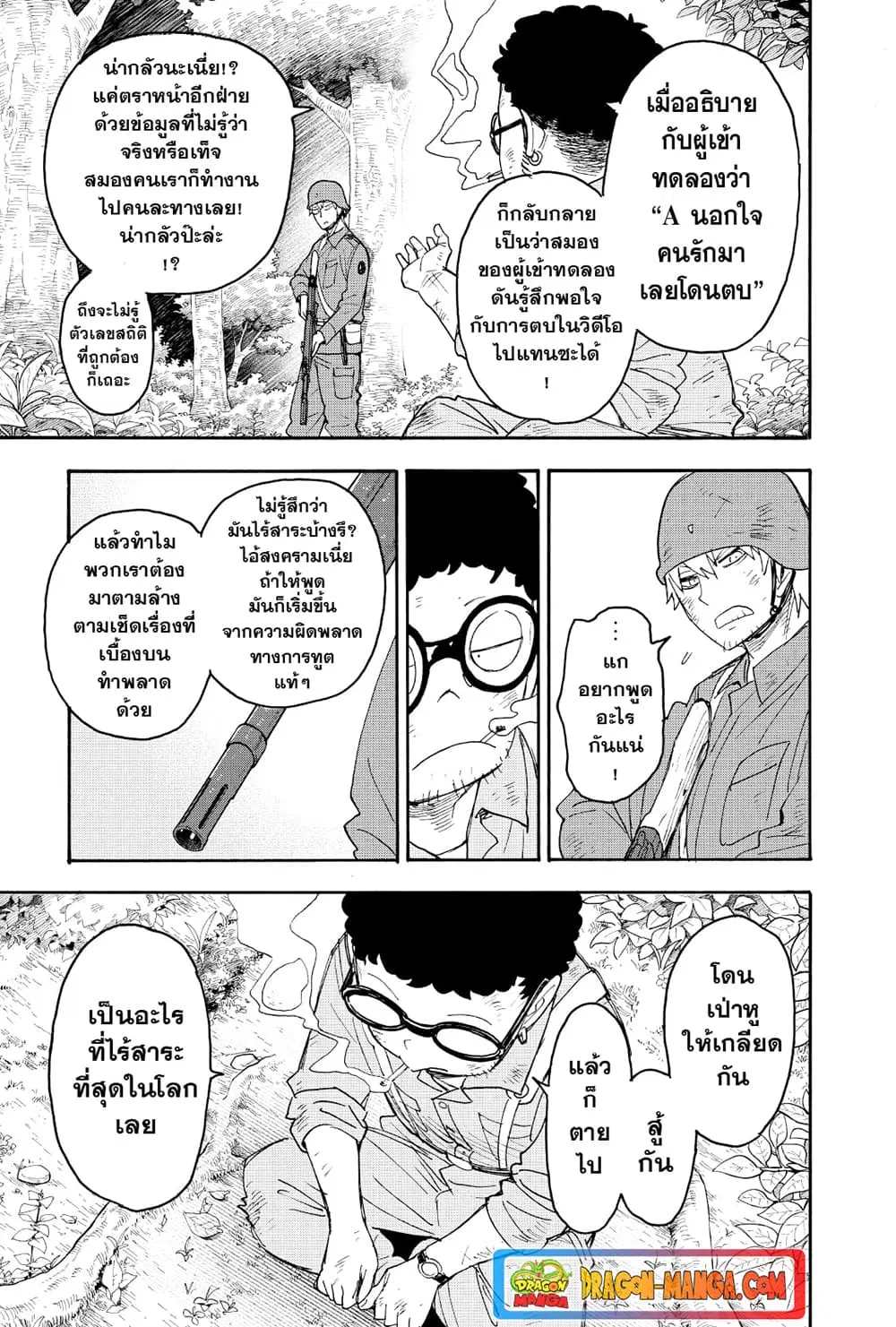 Spy X Family ตอนที่ 62.3 หน้า 2