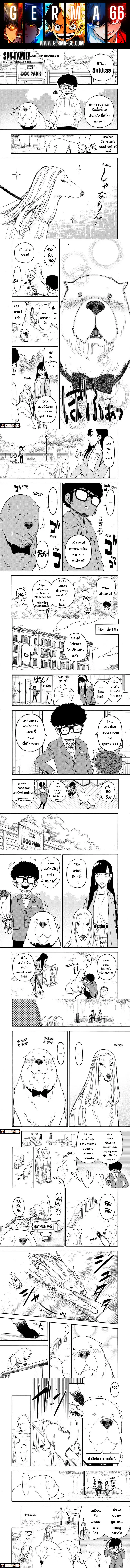 Spy X Family ตอนที่ 62.5 หน้า 1