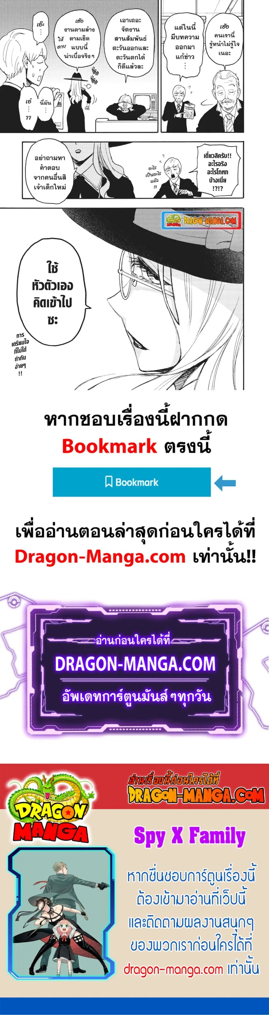 Spy X Family ตอนที่ 63 หน้า 2