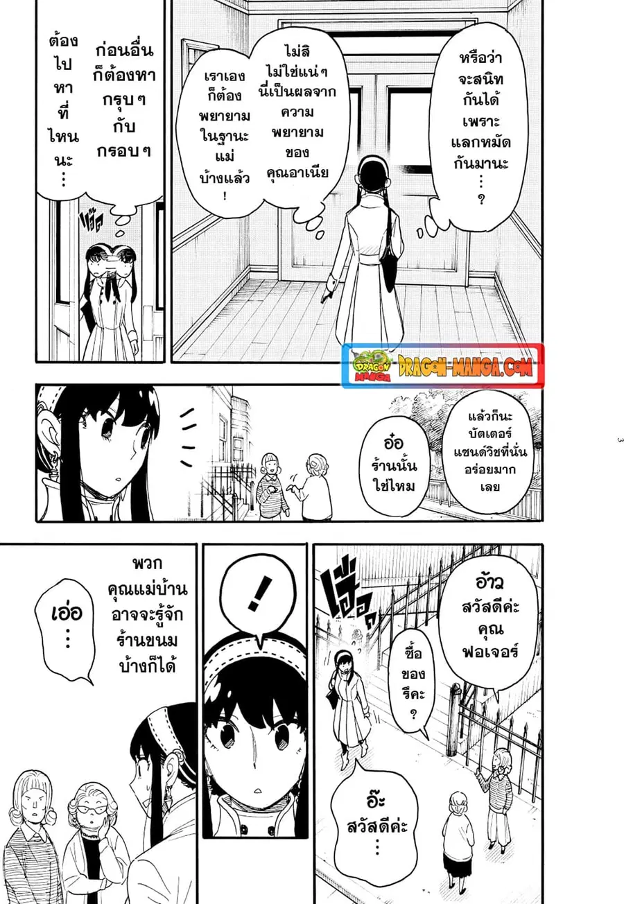 Spy X Family ตอนที่ 65 หน้า 2