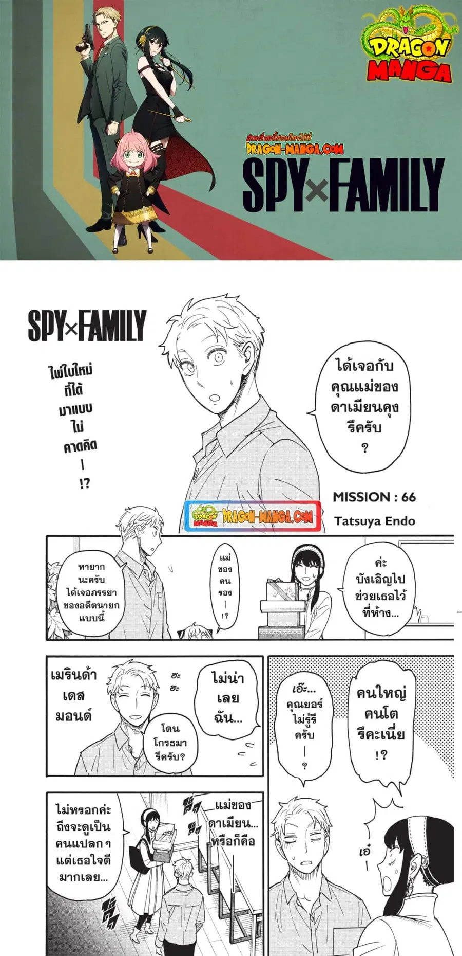 Spy X Family ตอนที่ 66 หน้า 1