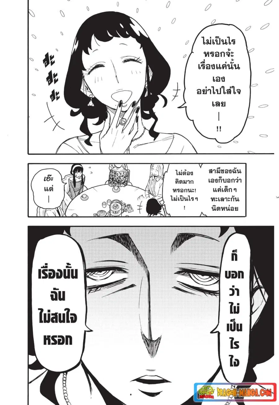 Spy X Family ตอนที่ 66 หน้า 3