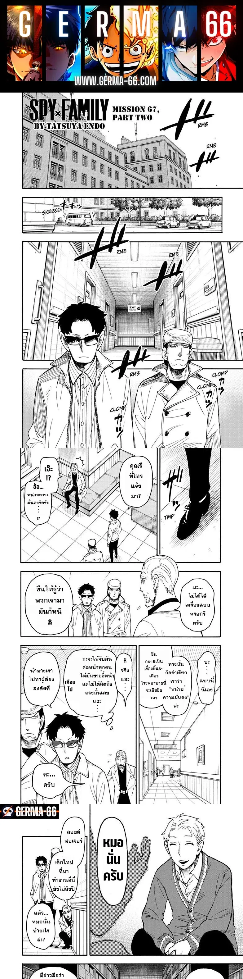 Spy X Family ตอนที่ 67 หน้า 1