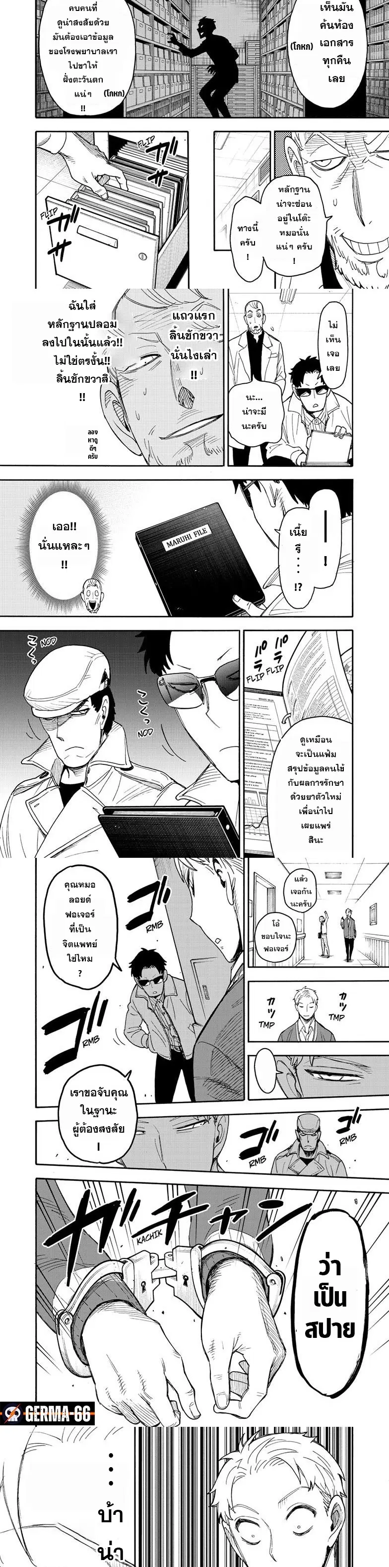 Spy X Family ตอนที่ 67 หน้า 2