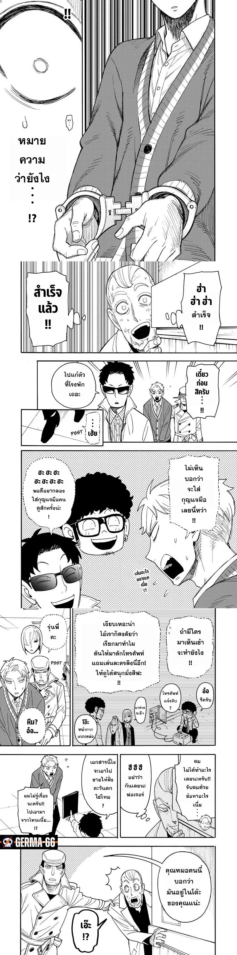 Spy X Family ตอนที่ 67 หน้า 3