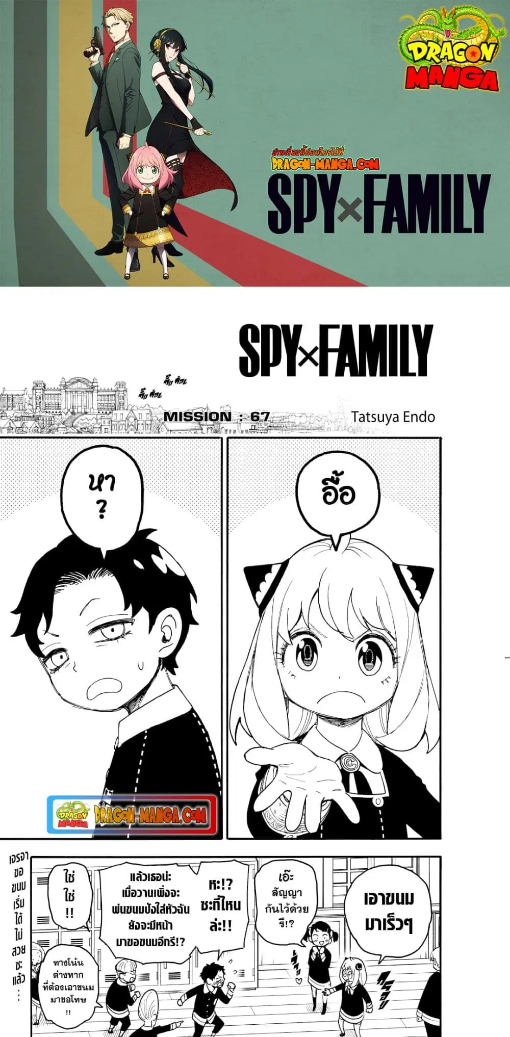 Spy X Family ตอนที่ 67.1 หน้า 1