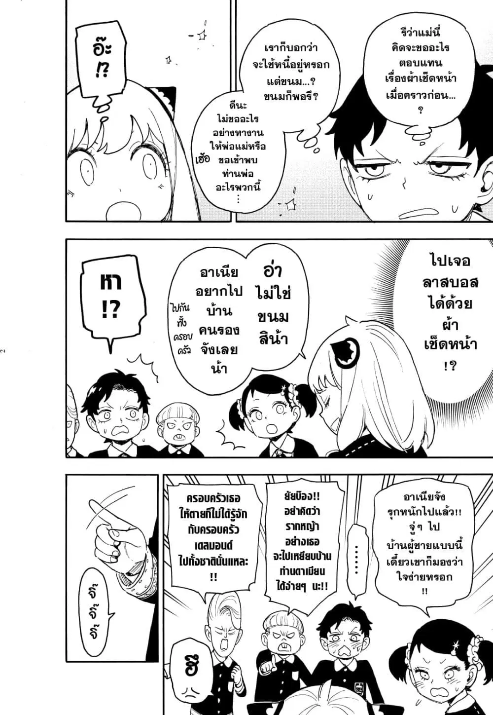 Spy X Family ตอนที่ 67.1 หน้า 2