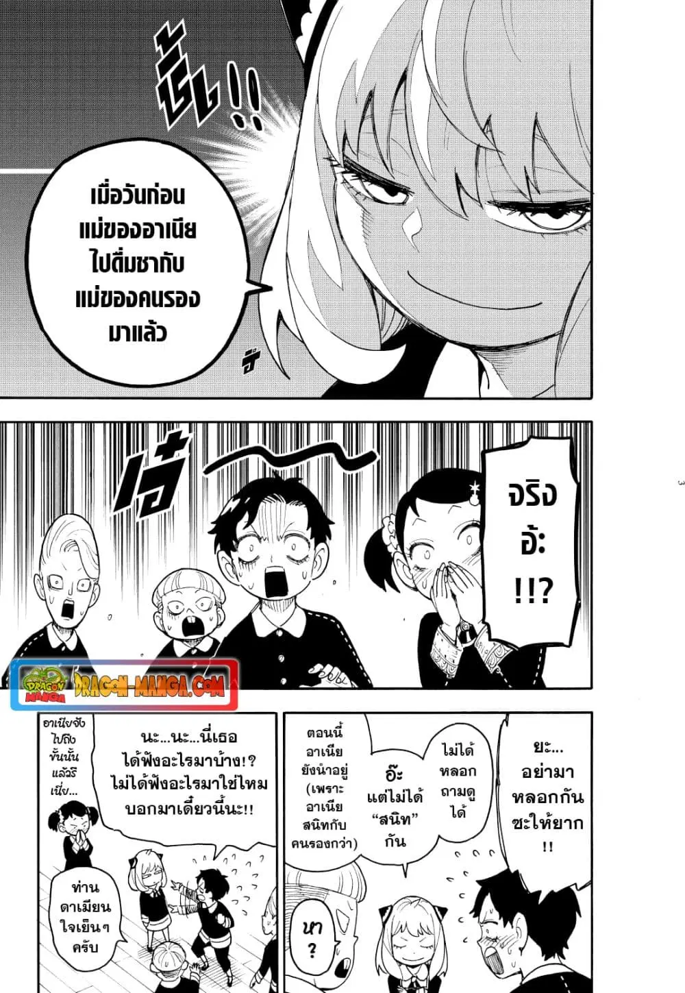 Spy X Family ตอนที่ 67.1 หน้า 3