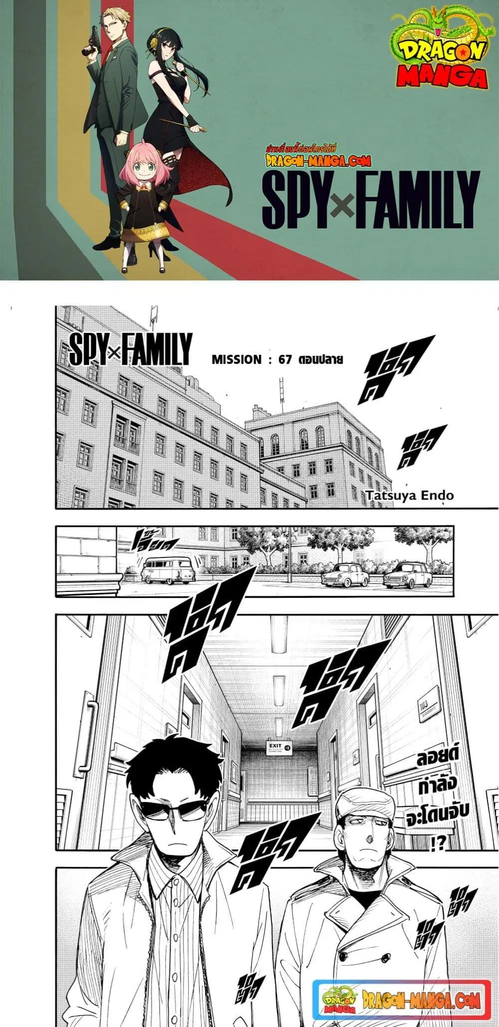 Spy X Family ตอนที่ 67.2 หน้า 1