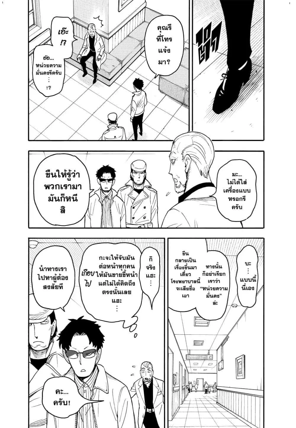 Spy X Family ตอนที่ 67.2 หน้า 2