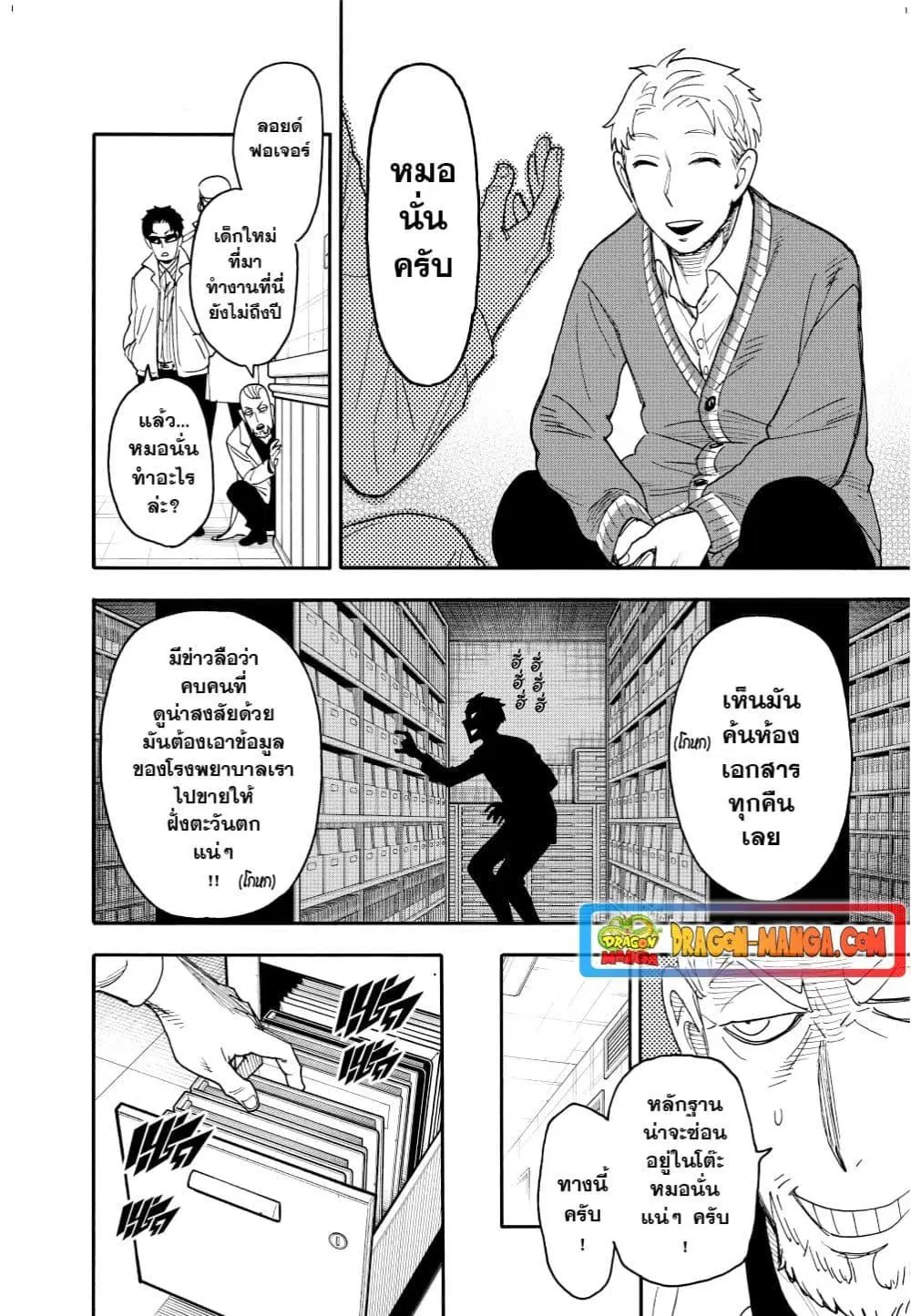 Spy X Family ตอนที่ 67.2 หน้า 3