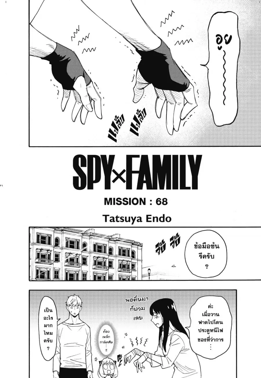 Spy X Family ตอนที่ 68 หน้า 2