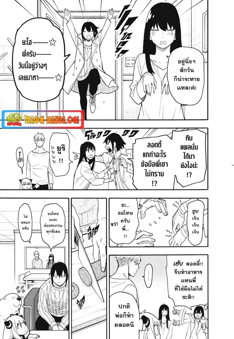 Spy X Family ตอนที่ 68 หน้า 3