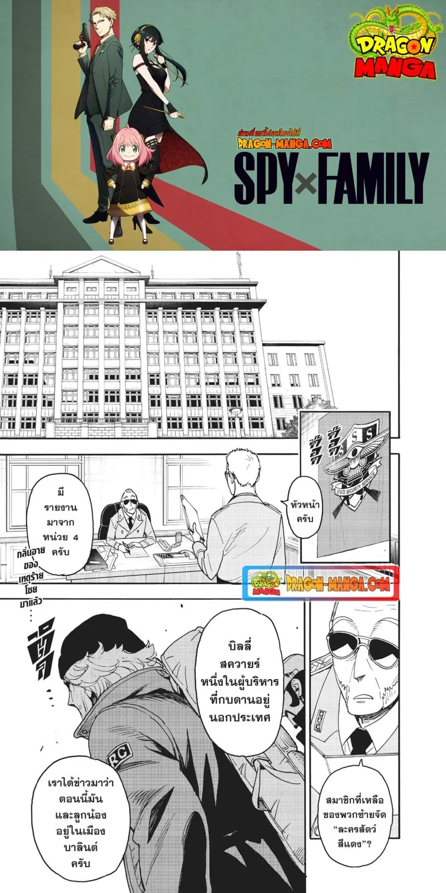 Spy X Family ตอนที่ 69 หน้า 1