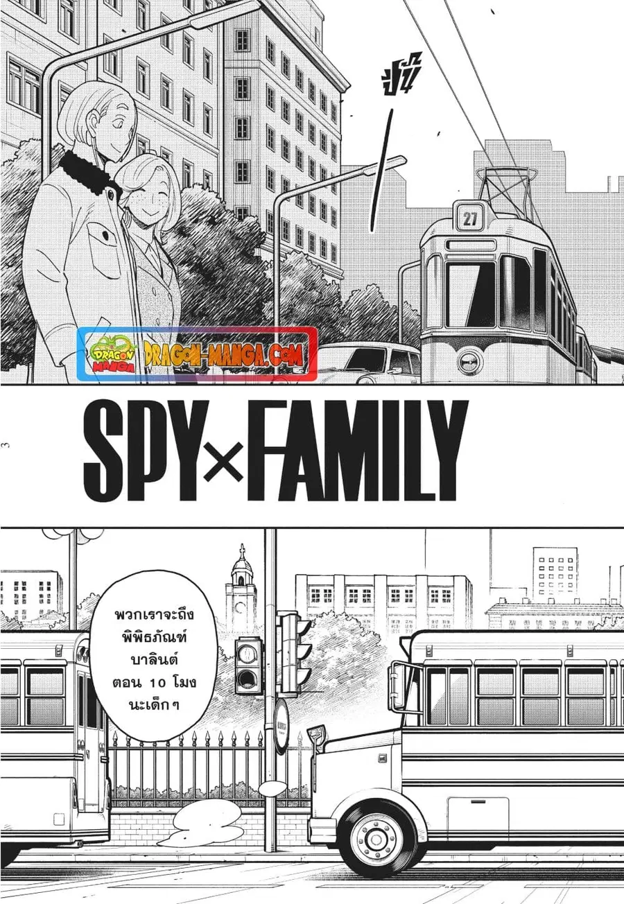 Spy X Family ตอนที่ 69 หน้า 3