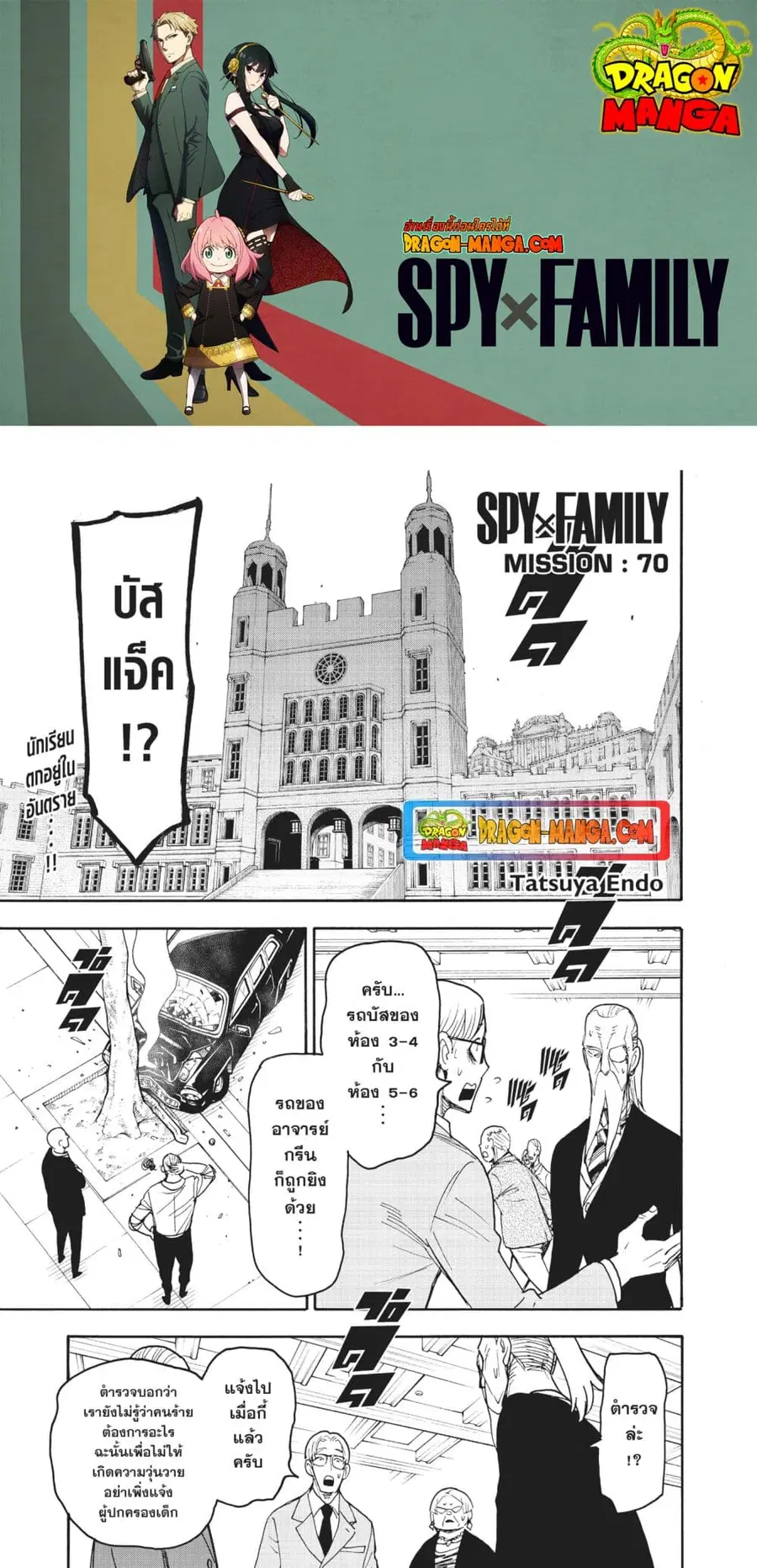 Spy X Family ตอนที่ 70 หน้า 1