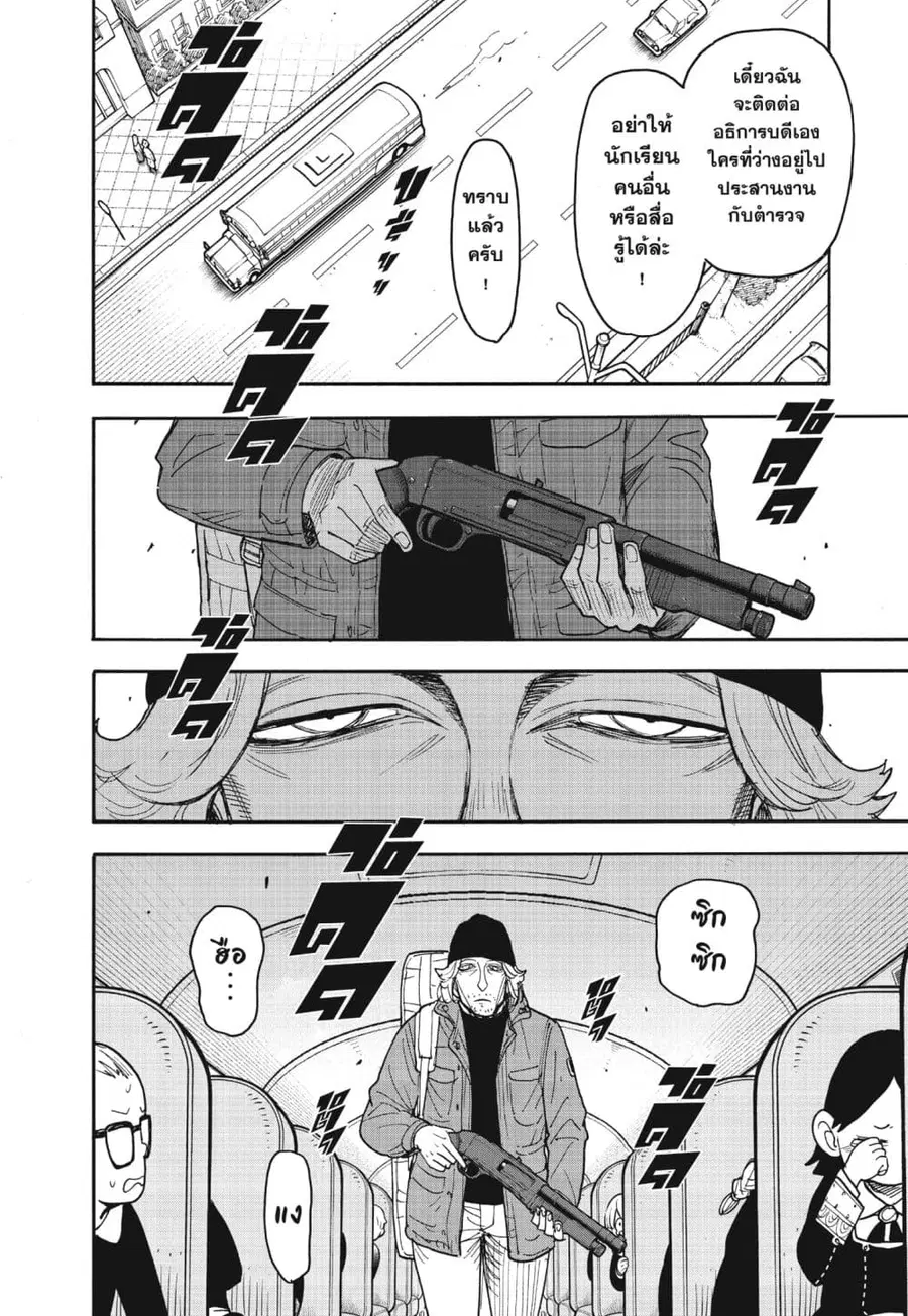 Spy X Family ตอนที่ 70 หน้า 2