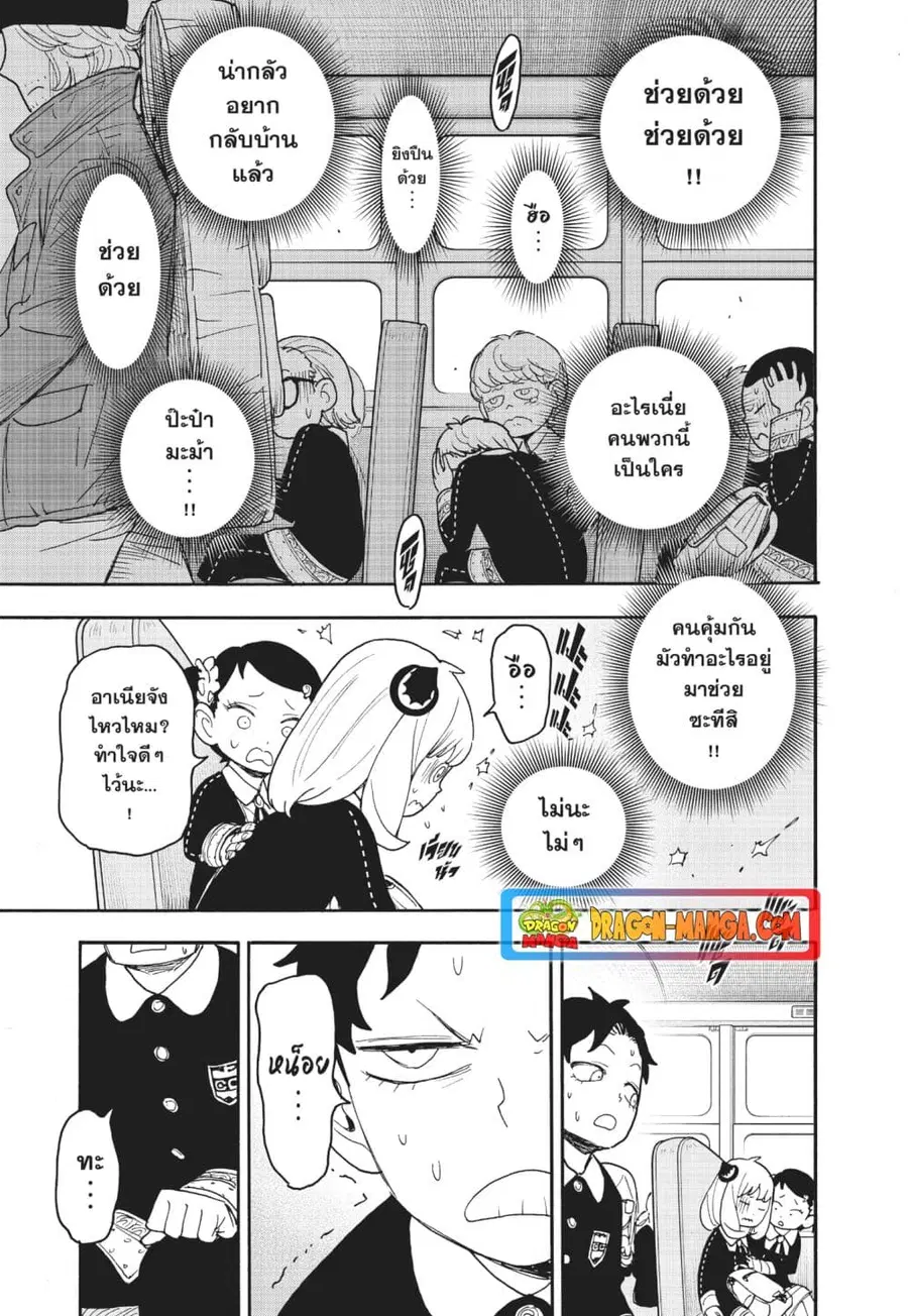 Spy X Family ตอนที่ 70 หน้า 3