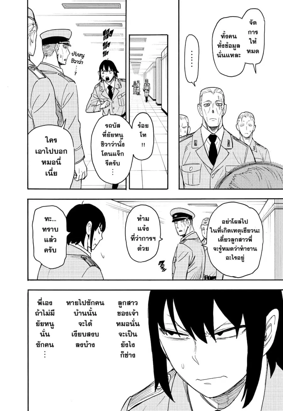 Spy X Family ตอนที่ 71 หน้า 1