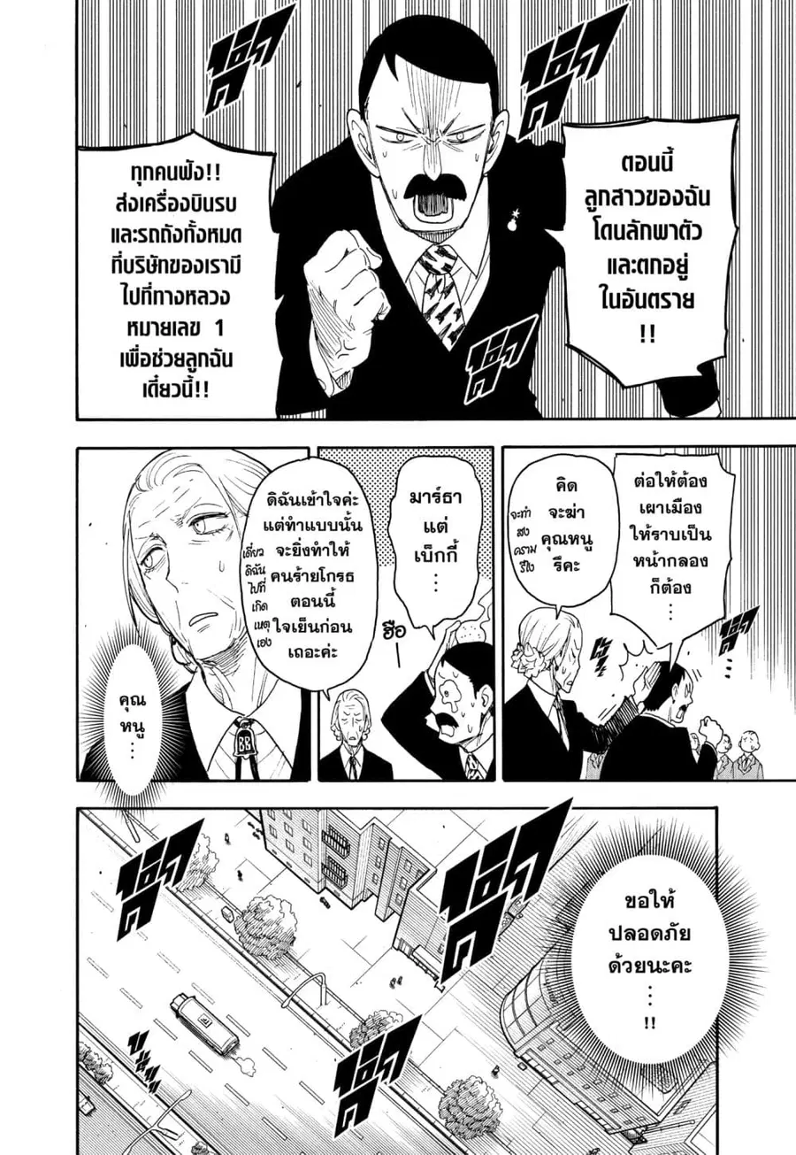 Spy X Family ตอนที่ 71 หน้า 2
