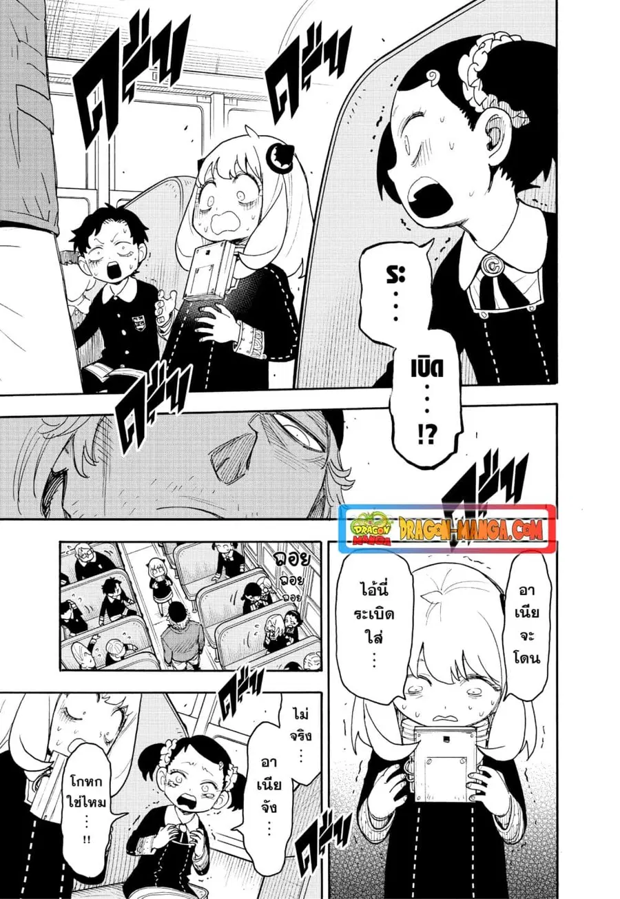 Spy X Family ตอนที่ 71 หน้า 3