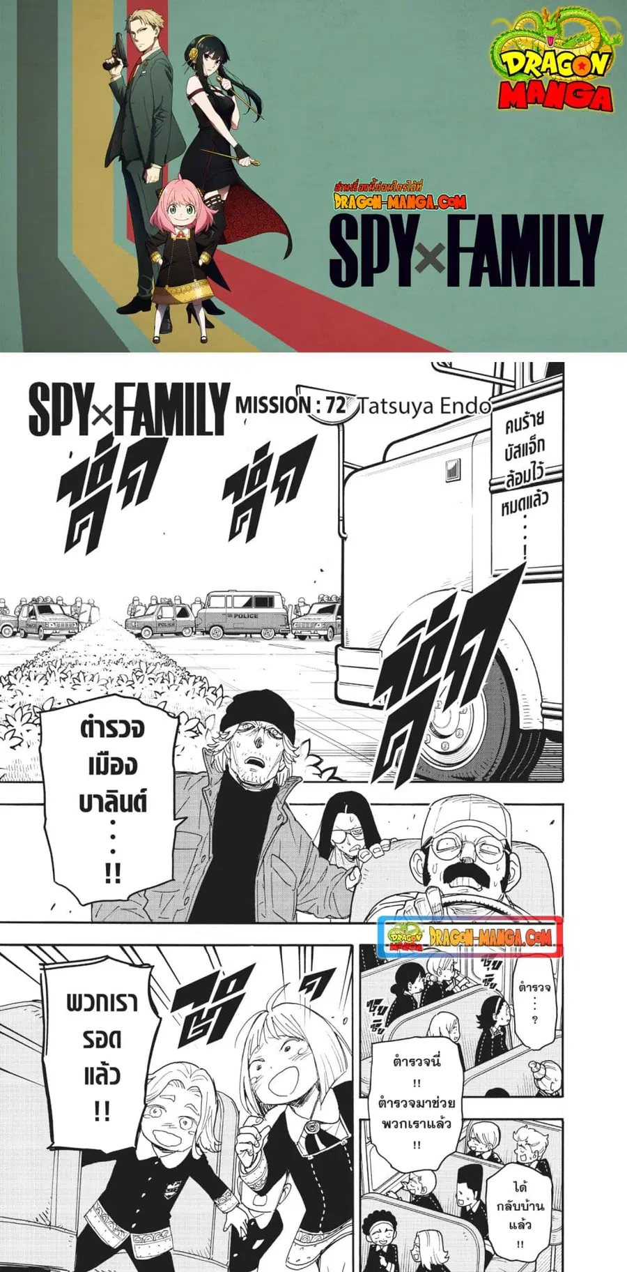 Spy X Family ตอนที่ 72 หน้า 1
