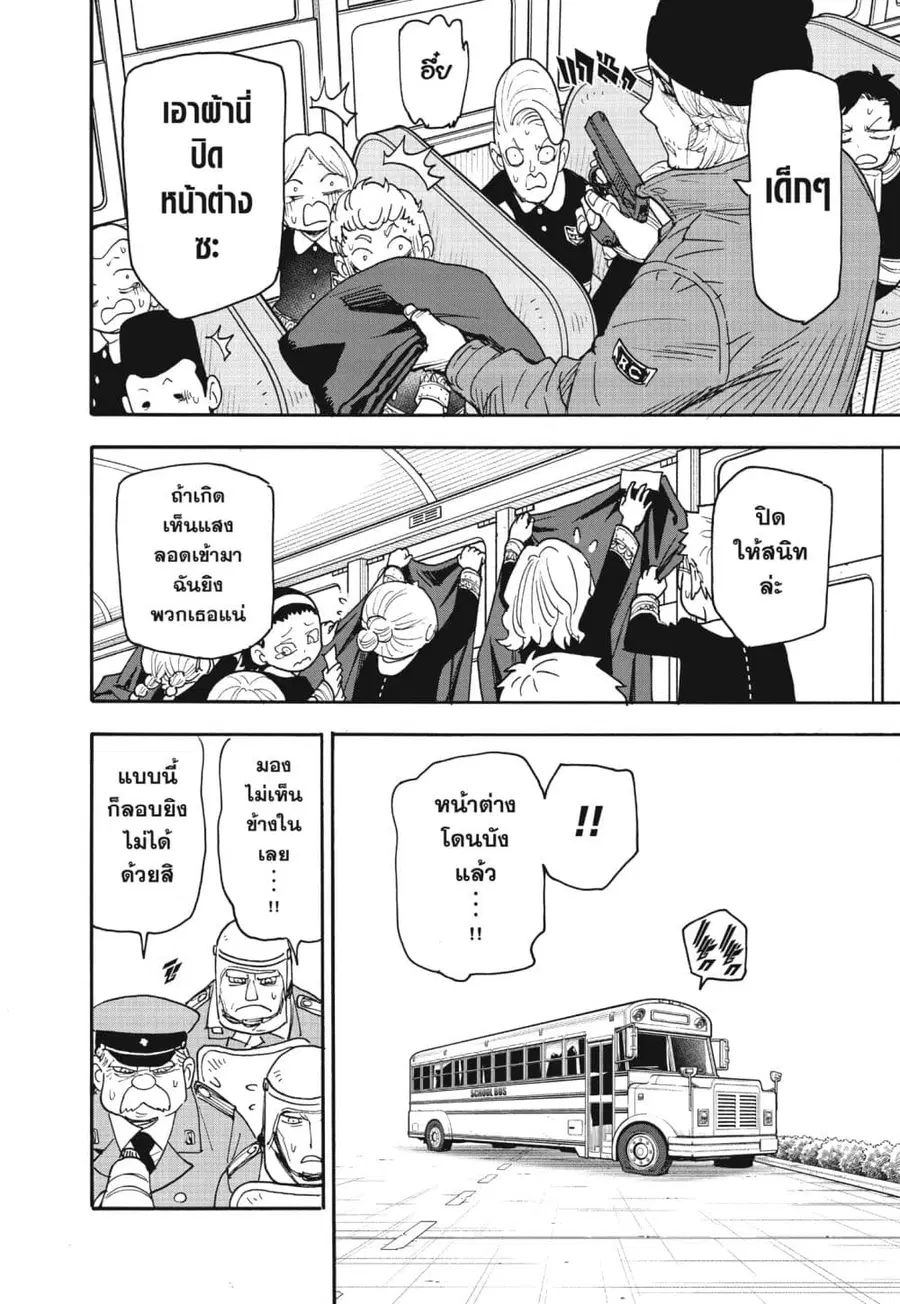 Spy X Family ตอนที่ 72 หน้า 3