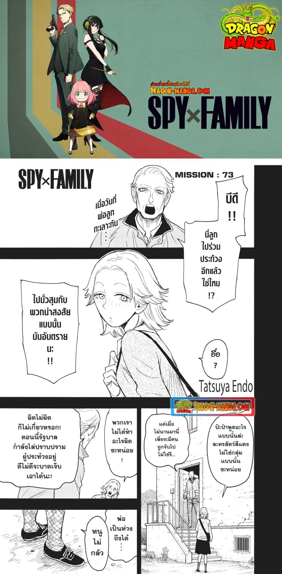 Spy X Family ตอนที่ 73 หน้า 1