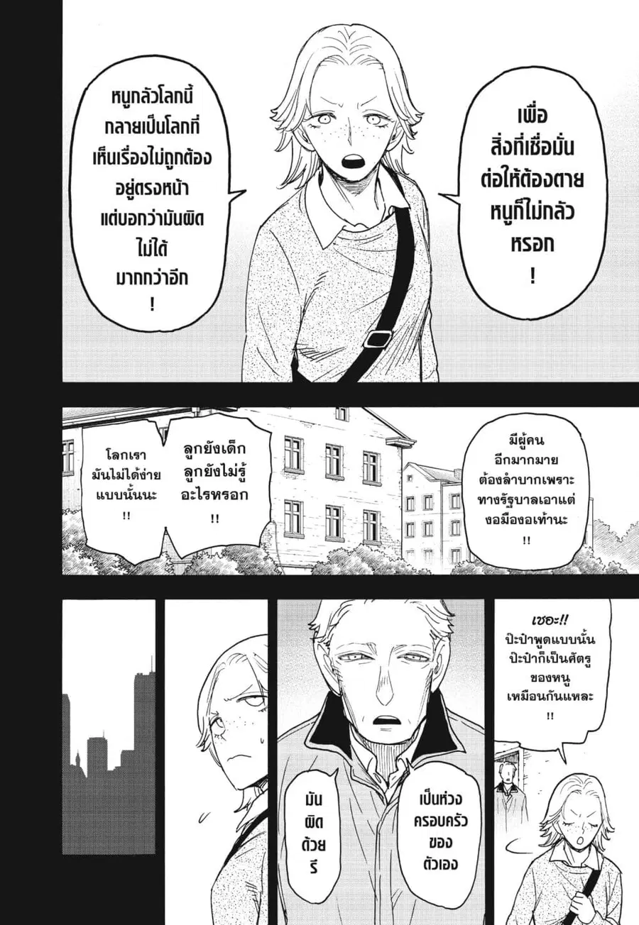 Spy X Family ตอนที่ 73 หน้า 2