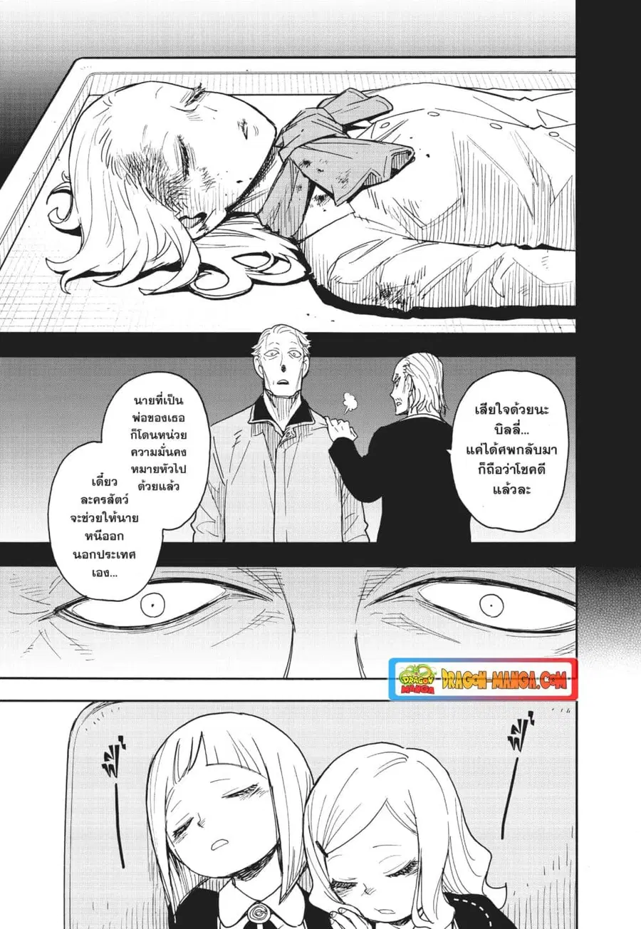 Spy X Family ตอนที่ 73 หน้า 3