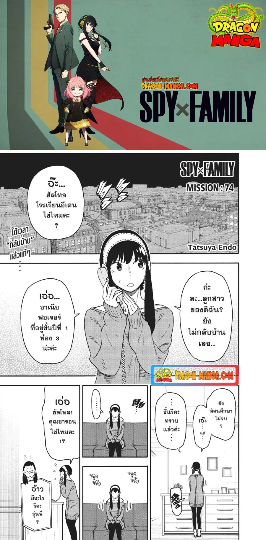 Spy X Family ตอนที่ 74 หน้า 1