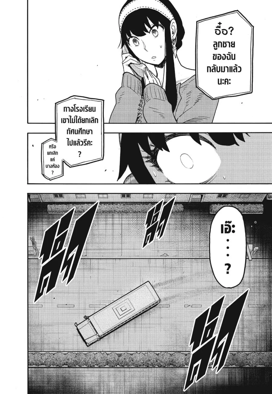 Spy X Family ตอนที่ 74 หน้า 2