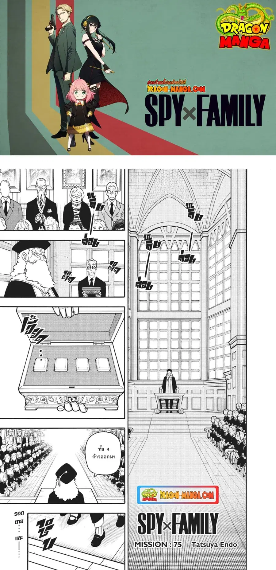 Spy X Family ตอนที่ 75 หน้า 1