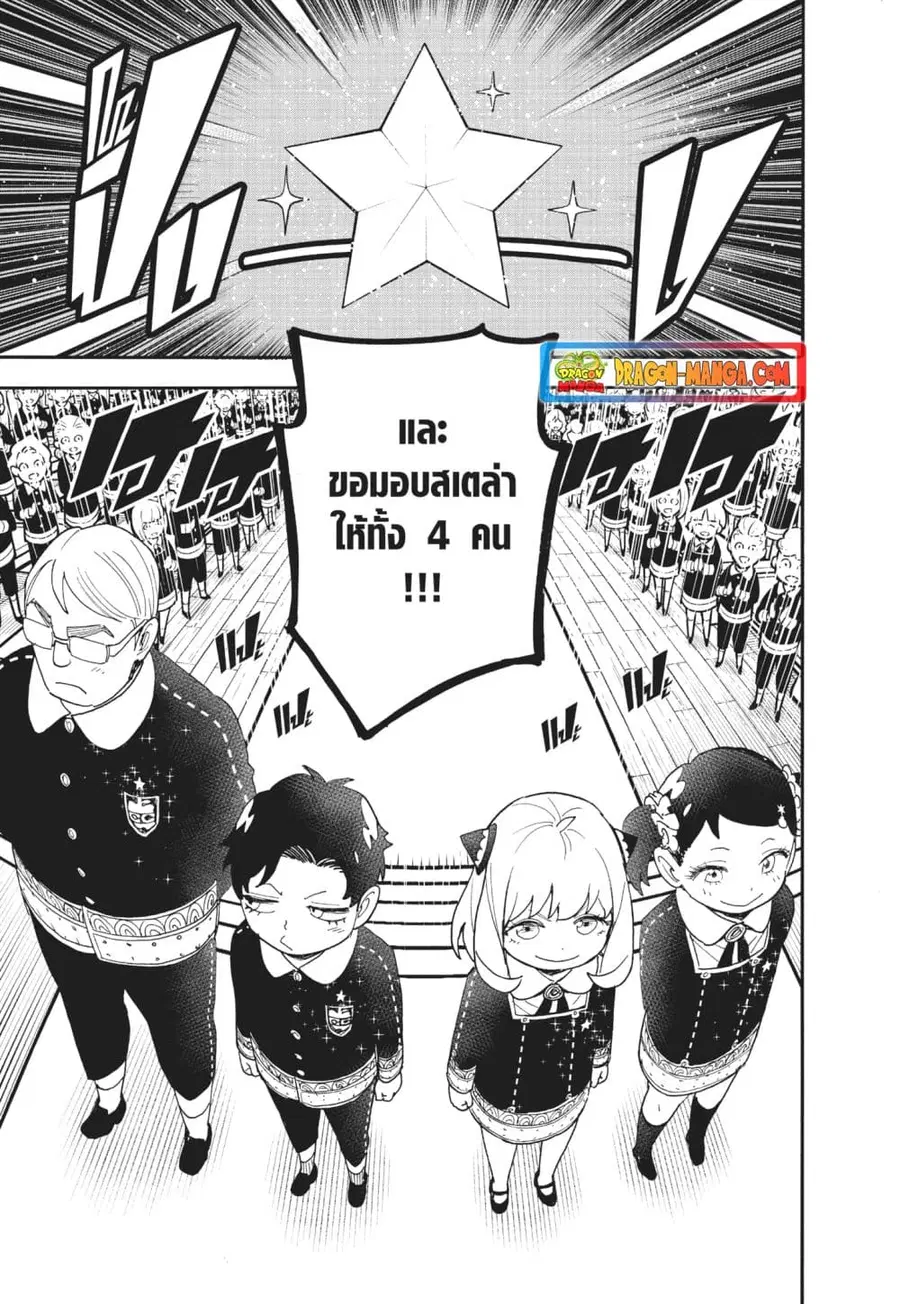 Spy X Family ตอนที่ 75 หน้า 2