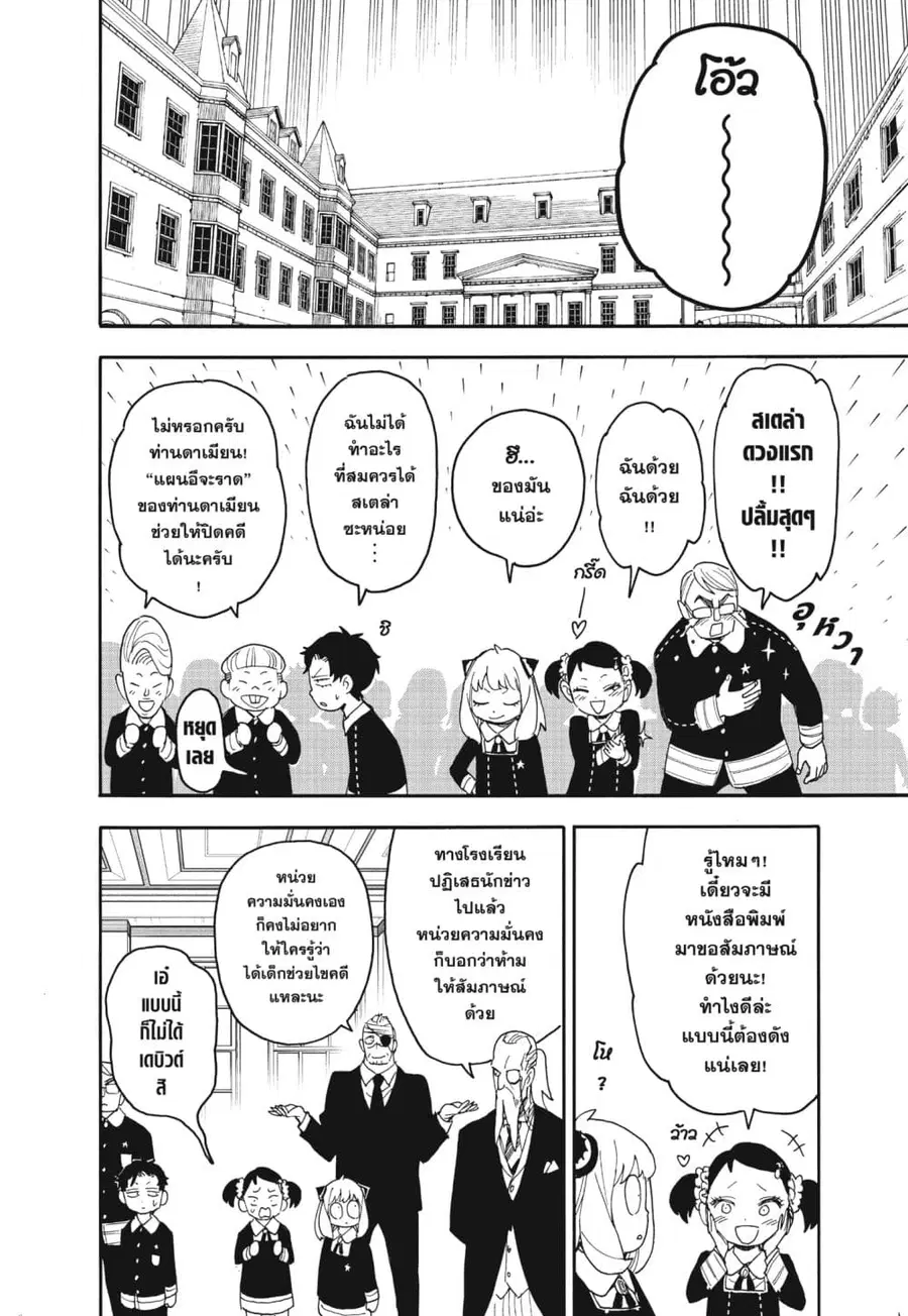 Spy X Family ตอนที่ 75 หน้า 3