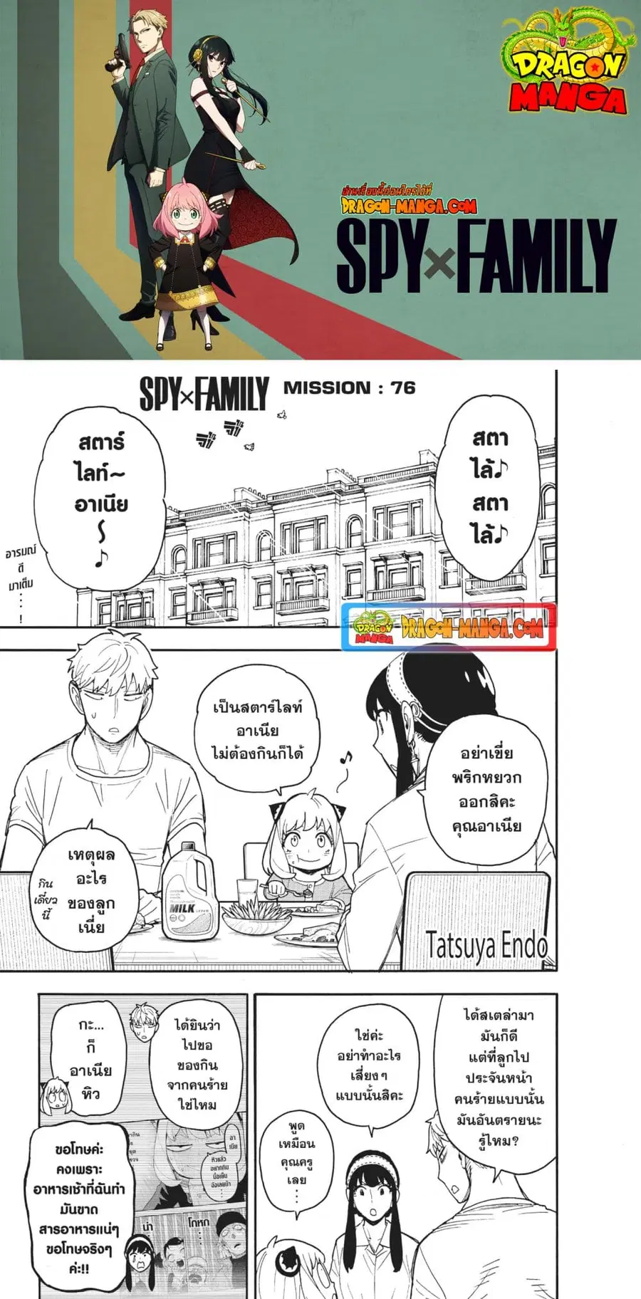 Spy X Family ตอนที่ 76 หน้า 1