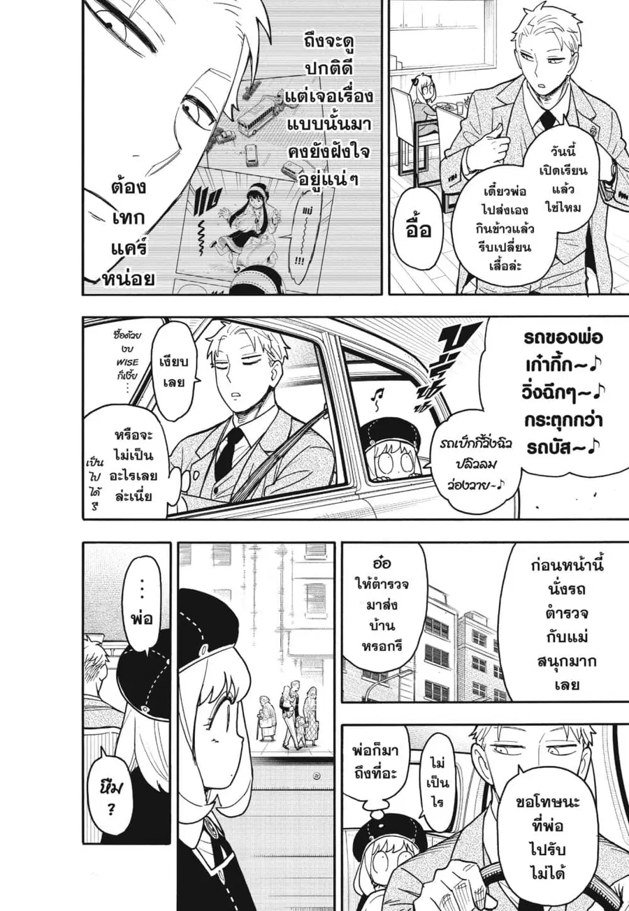 Spy X Family ตอนที่ 76 หน้า 2