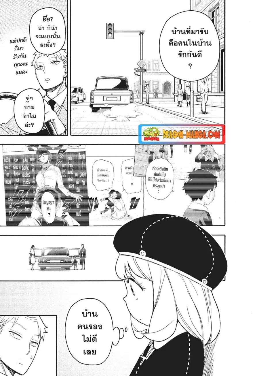 Spy X Family ตอนที่ 76 หน้า 3